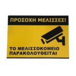 ΔΙΑΦΗΜΙΣΤΙΚΟΣ ΠΙΝΑΚΑΣ - Image 3