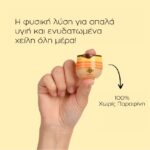 HONEYBALM ENYΔΑΤΙΚΟ ΧΕΙΛΙΩΝ - Image 3